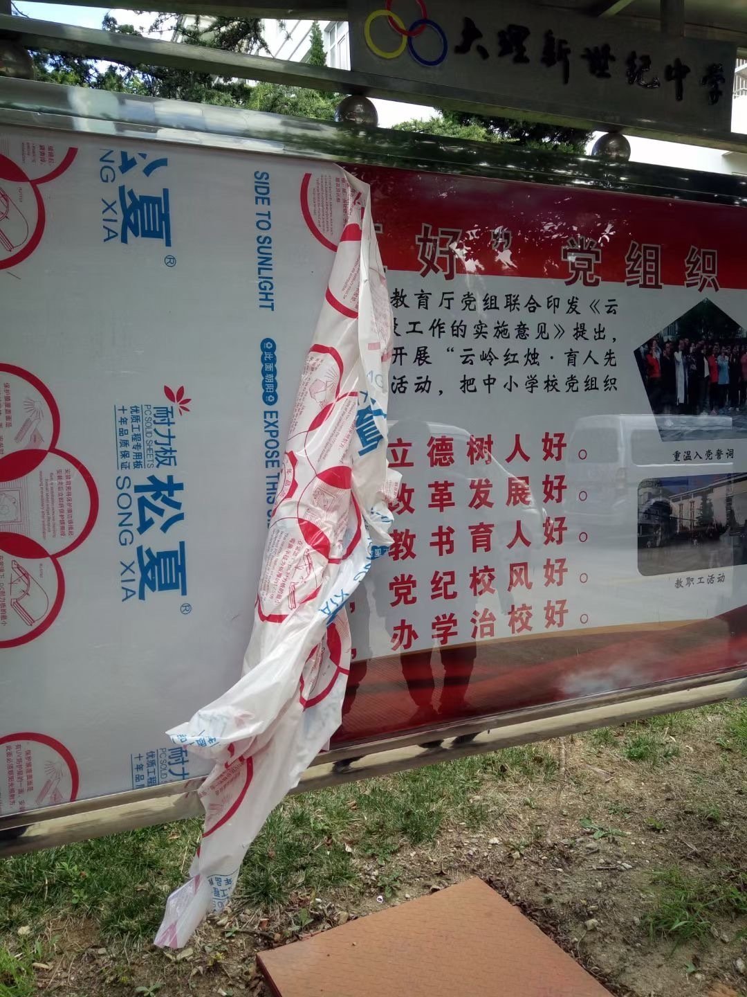 宣傳欄耐力板安裝圖片_宣傳欄耐力板報(bào)價(jià)_耐力板宣傳欄-松夏耐力板廠家